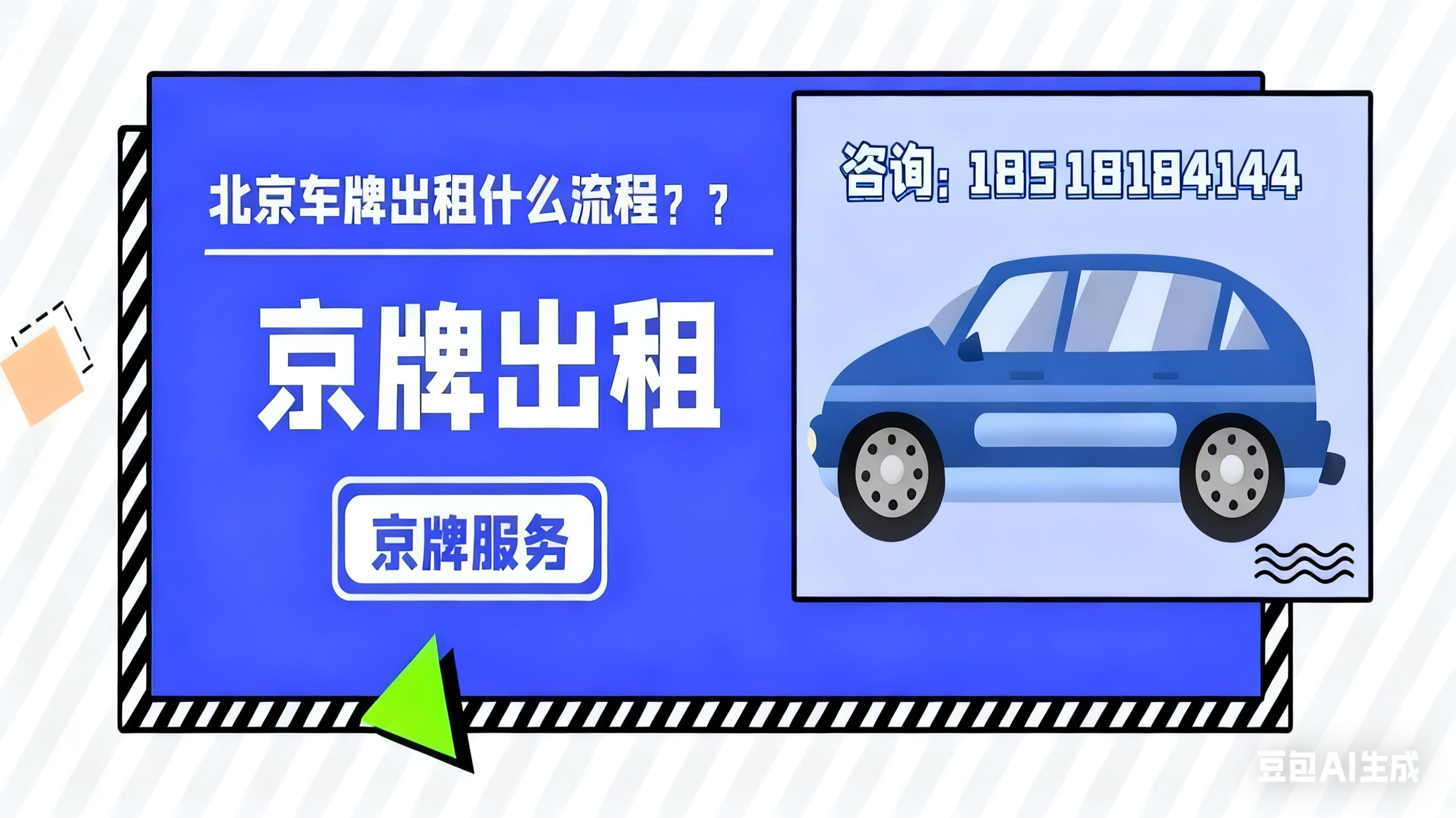 北京车牌获取方式大盘点：哪种最适合你？